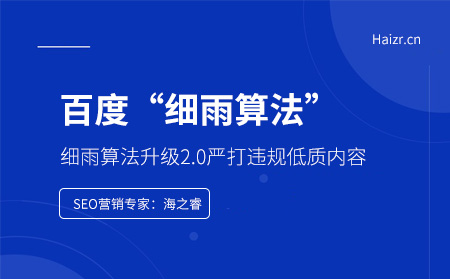 細雨算法升級2.0嚴打違規(guī)低質內容